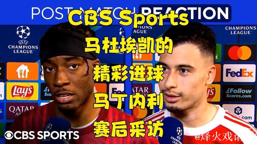 马丁内利:我和马杜埃凯说他的进球更漂亮;我们 马丁内利:我和马杜埃凯说他的进球更漂亮;我们